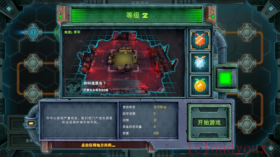 坦克大战外星人简体中文云游戏截图3