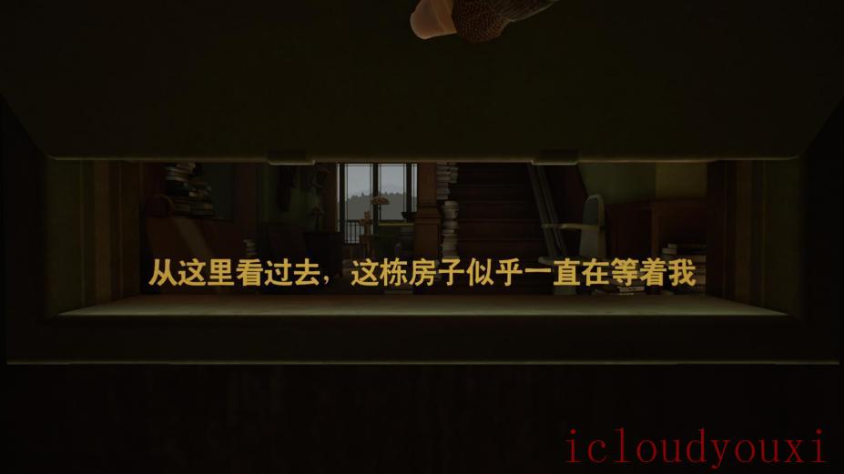 艾迪芬奇的记忆简体中文云游戏截图4