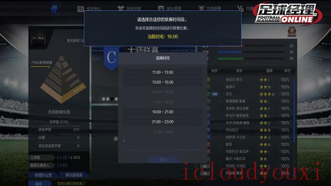 足球经理ONLINE国服中文客户端云游戏截图2