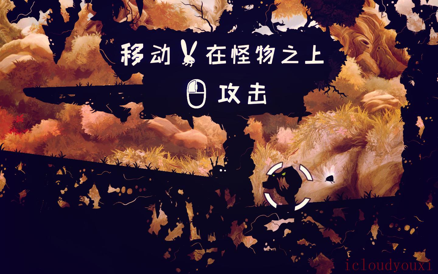 暗影之虫简体中文云游戏截图2