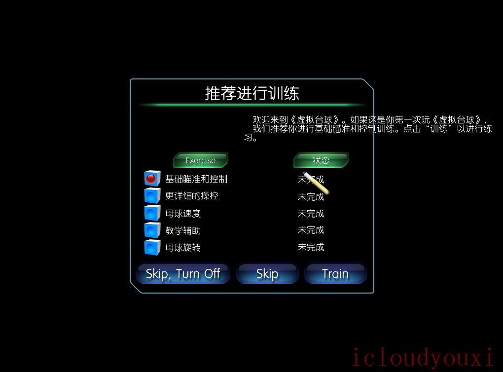 虚拟台球4简体中文云游戏截图2