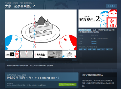 《大家一起察言观色。2 》上架Steam 支持中文(图1)