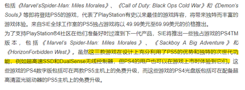 PS5游戏发布会：PS5三款独占游戏将发售PS4版本(图4)