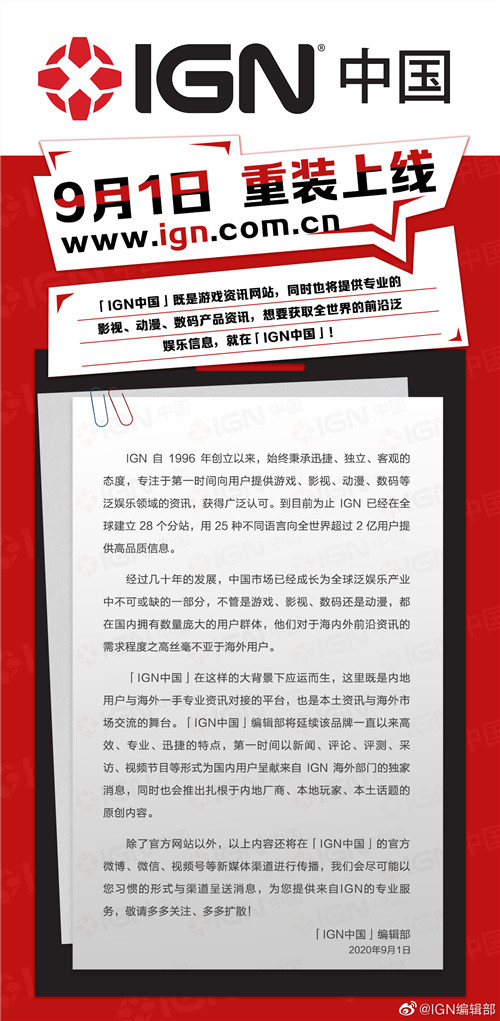 IGN中国站今日正式上线：焕然一新 服务会更好(图1)