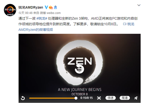 AMD官宣将于10月发布新一代Zen3 CPU及Ryzen显卡(图1)