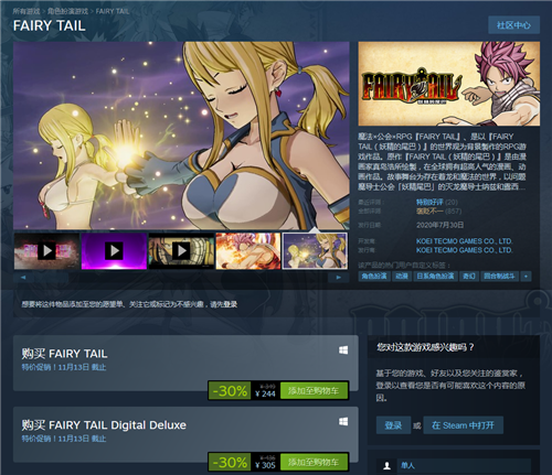 《妖精的尾巴》Steam版开启特惠活动 仅售244元(图1)