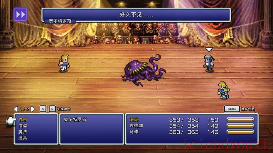 最终幻想：像素重制版云游戏截图4