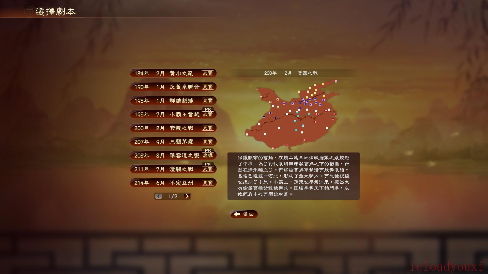 三国志13PK官方中文正式版正版分流云游戏截图2