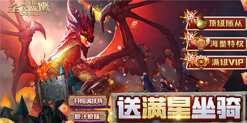 2024最新魔幻手游 五款好玩的魔幻手游盘点(图6)