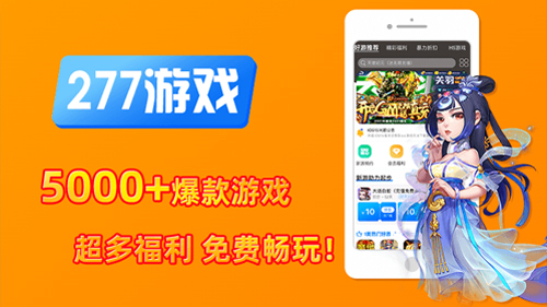 十大手游折扣平台app 折扣最大的手游平台排行榜(图7)