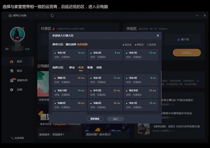 顺网云电脑云游戏截图2