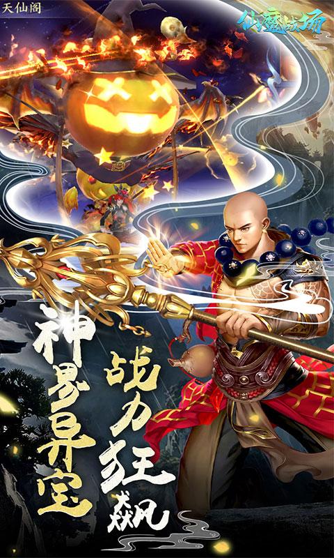 仙魔战场（30倍高返版）云游戏截图4