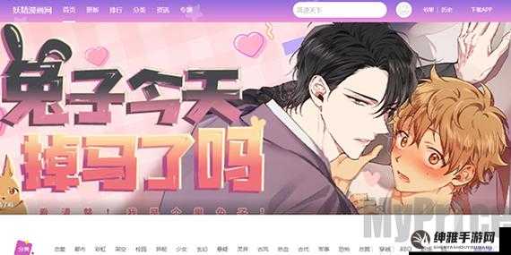 妖精漫画首页登录入口页面在哪里：点击进入(图1)